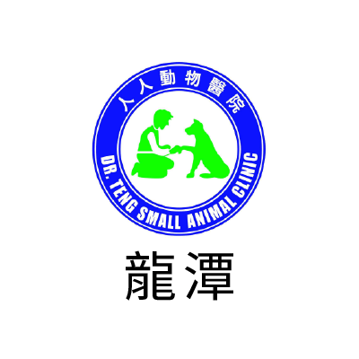 S100410人人動物醫院-龍潭